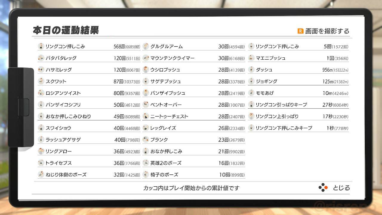 リングフィット