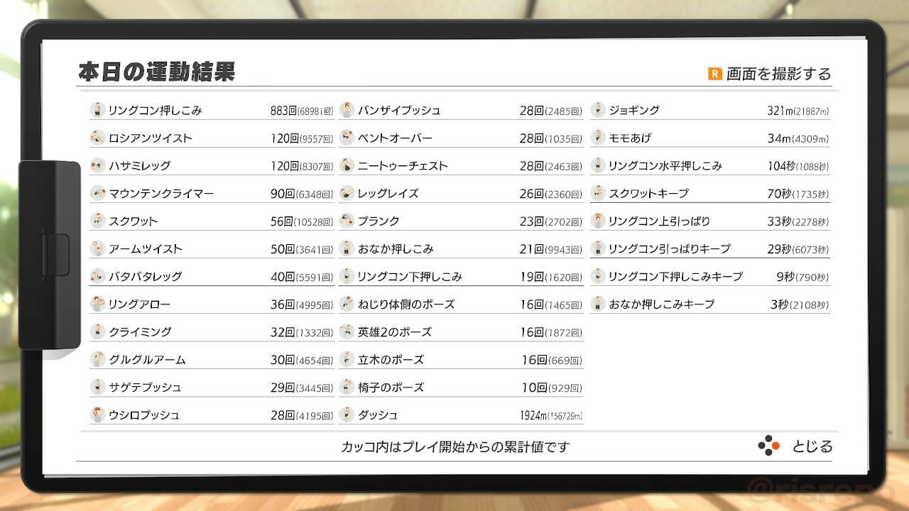 リングフィット