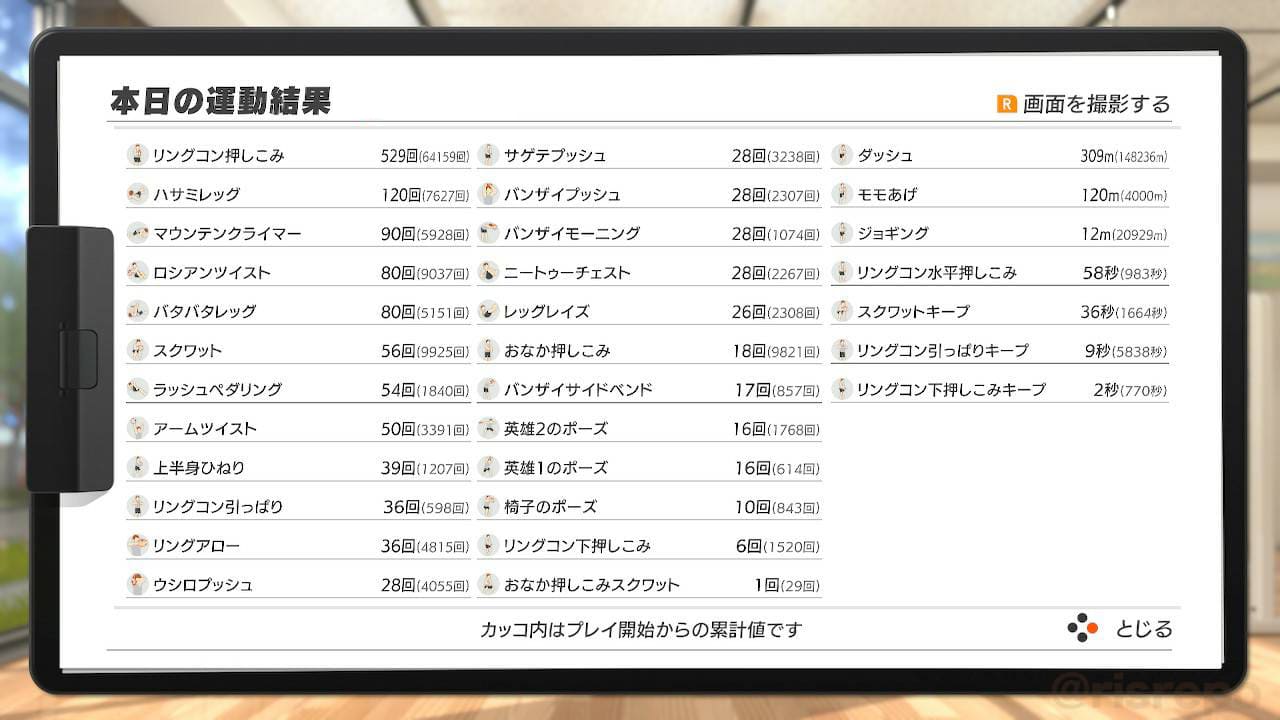 リングフィット