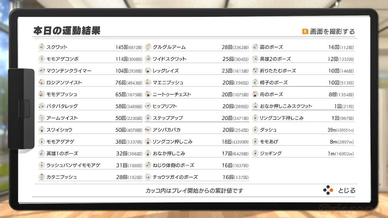 リングフィット