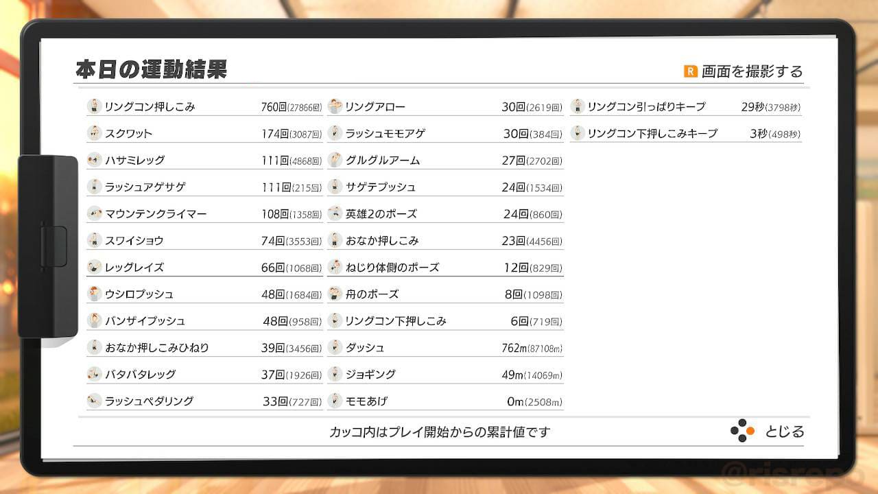 リングフィット