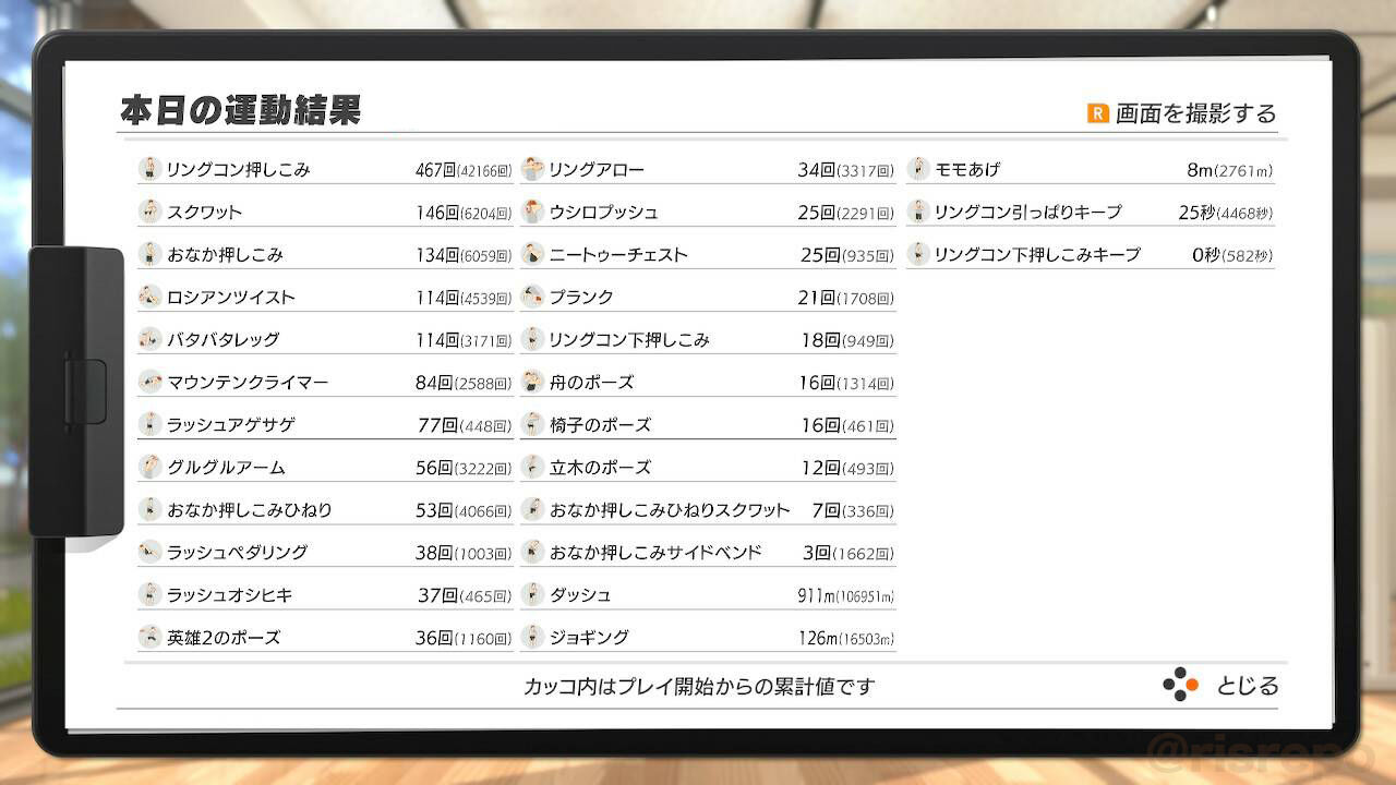 リングフィット