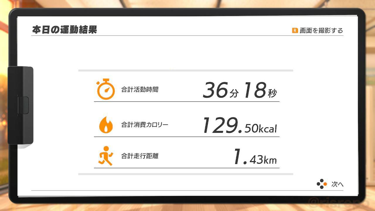 リングフィット