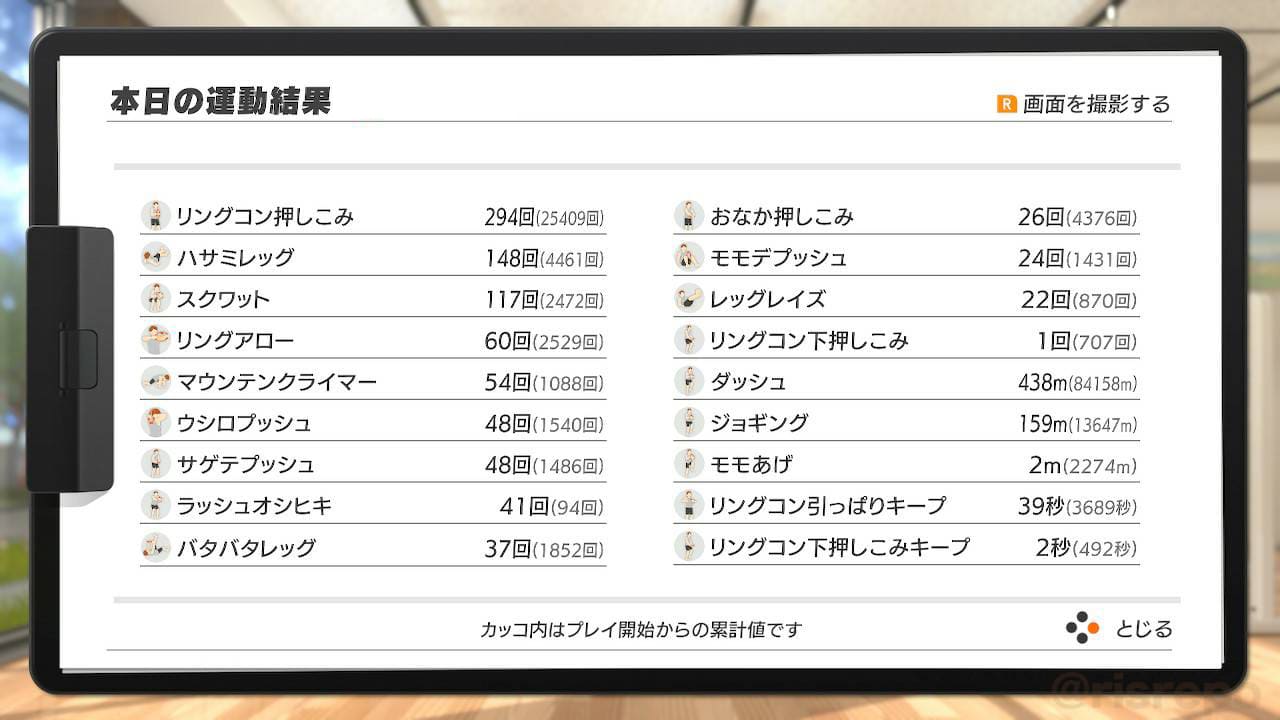 リングフィット