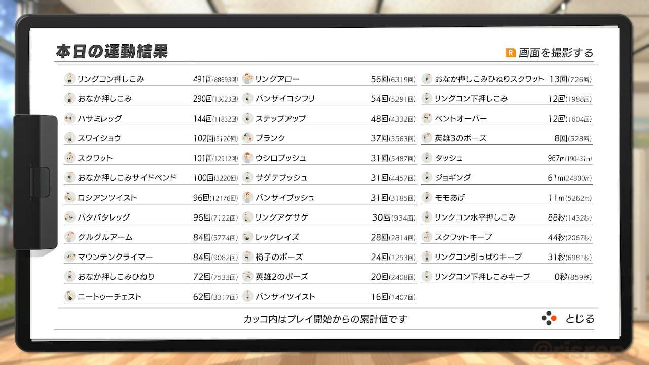 リングフィット