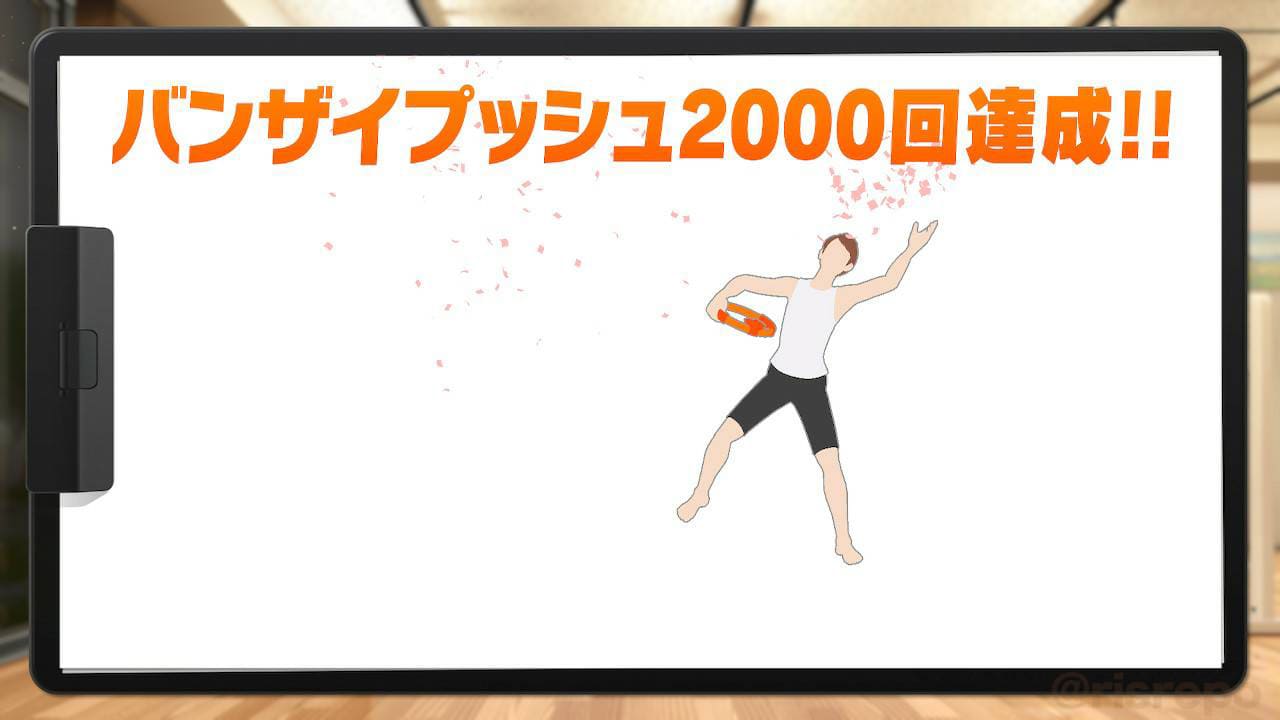 リングフィット