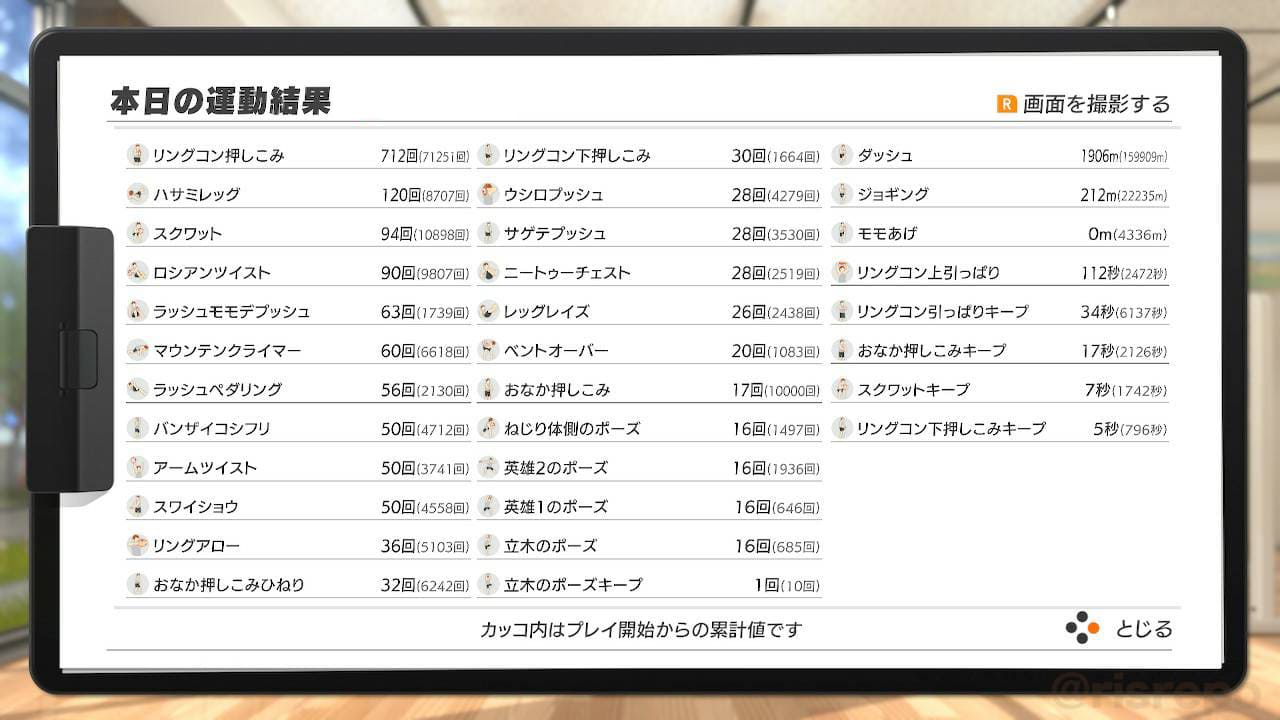 リングフィット