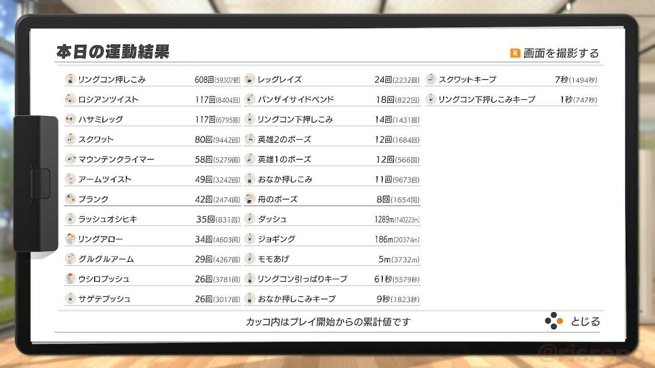 リングフィット