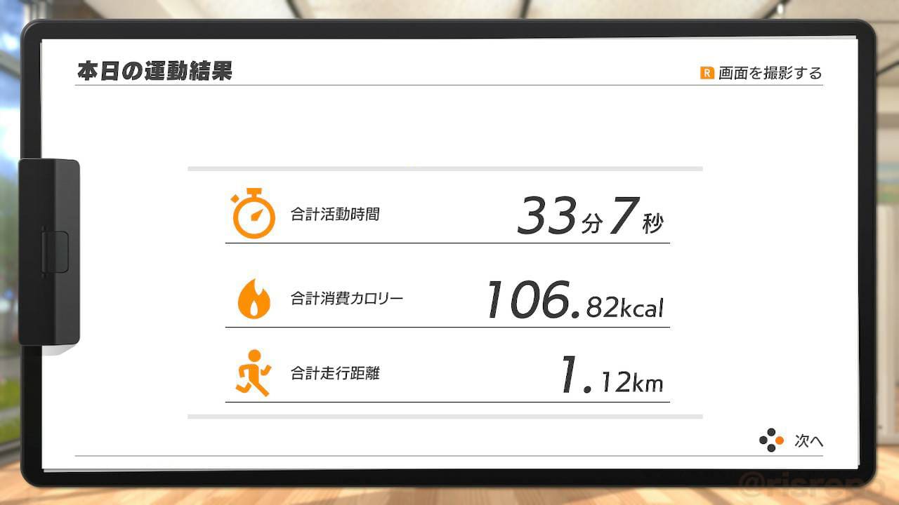 リングフィット