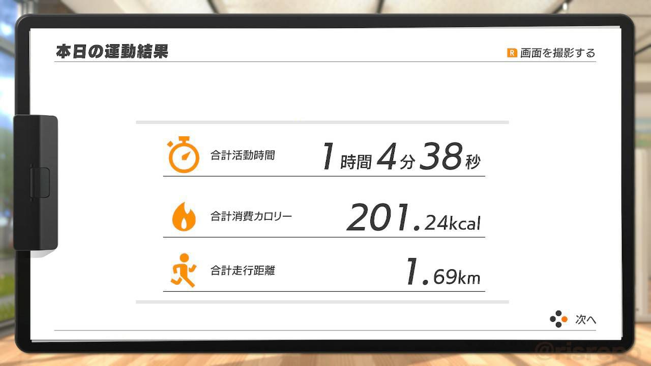 リングフィット