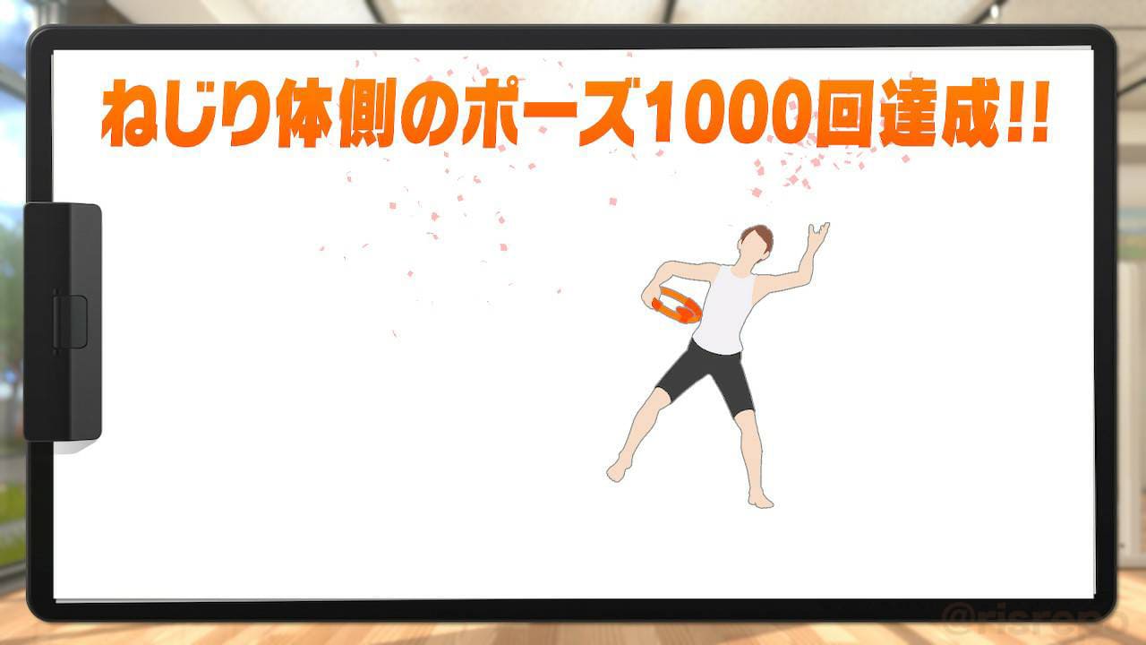 リングフィット