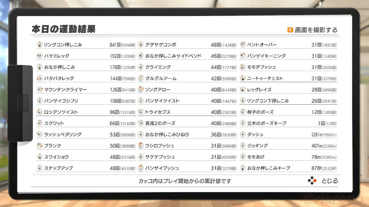 リングフィット