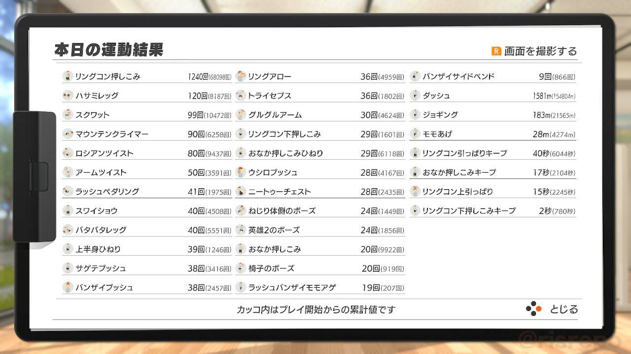 リングフィット