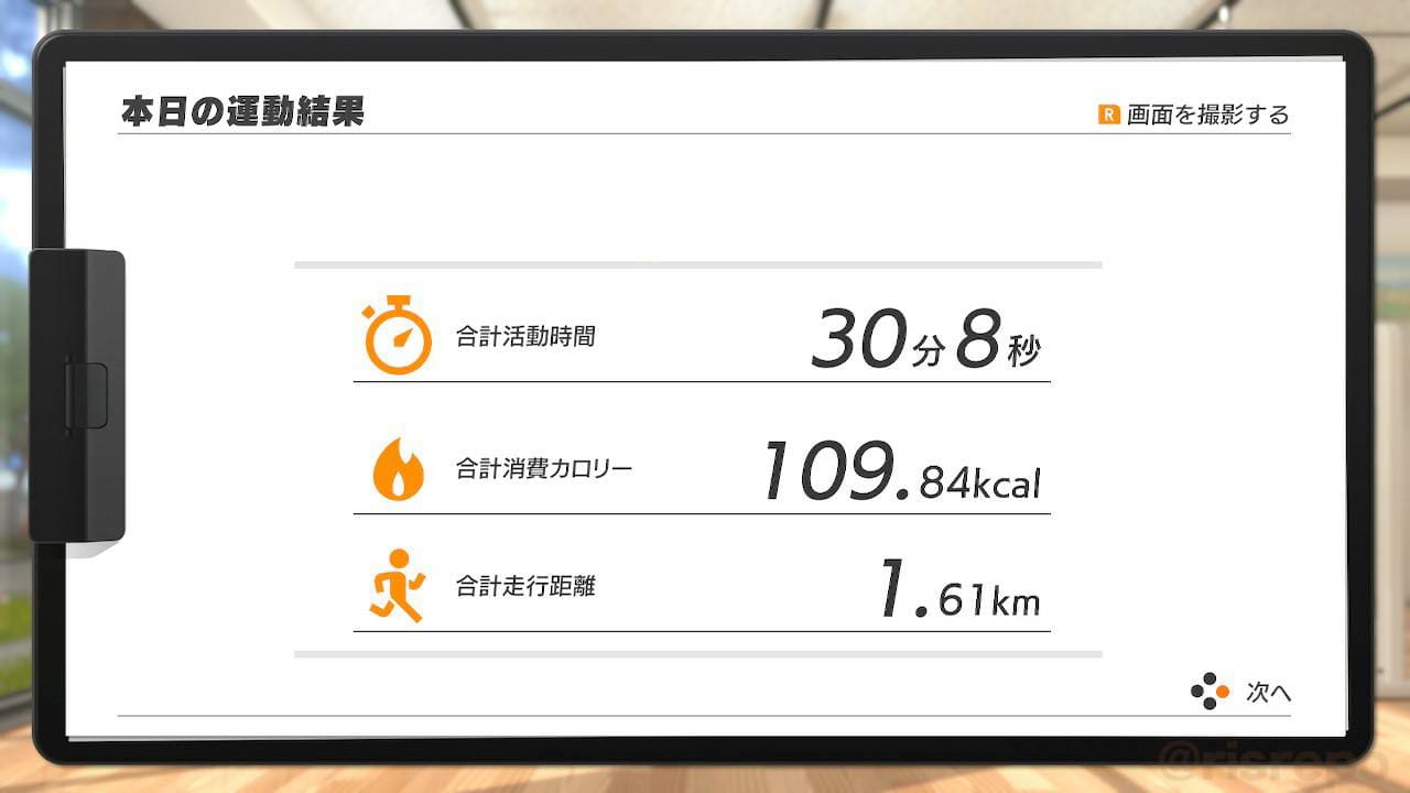 リングフィット