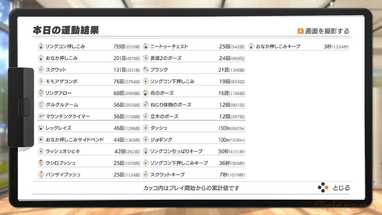 リングフィット