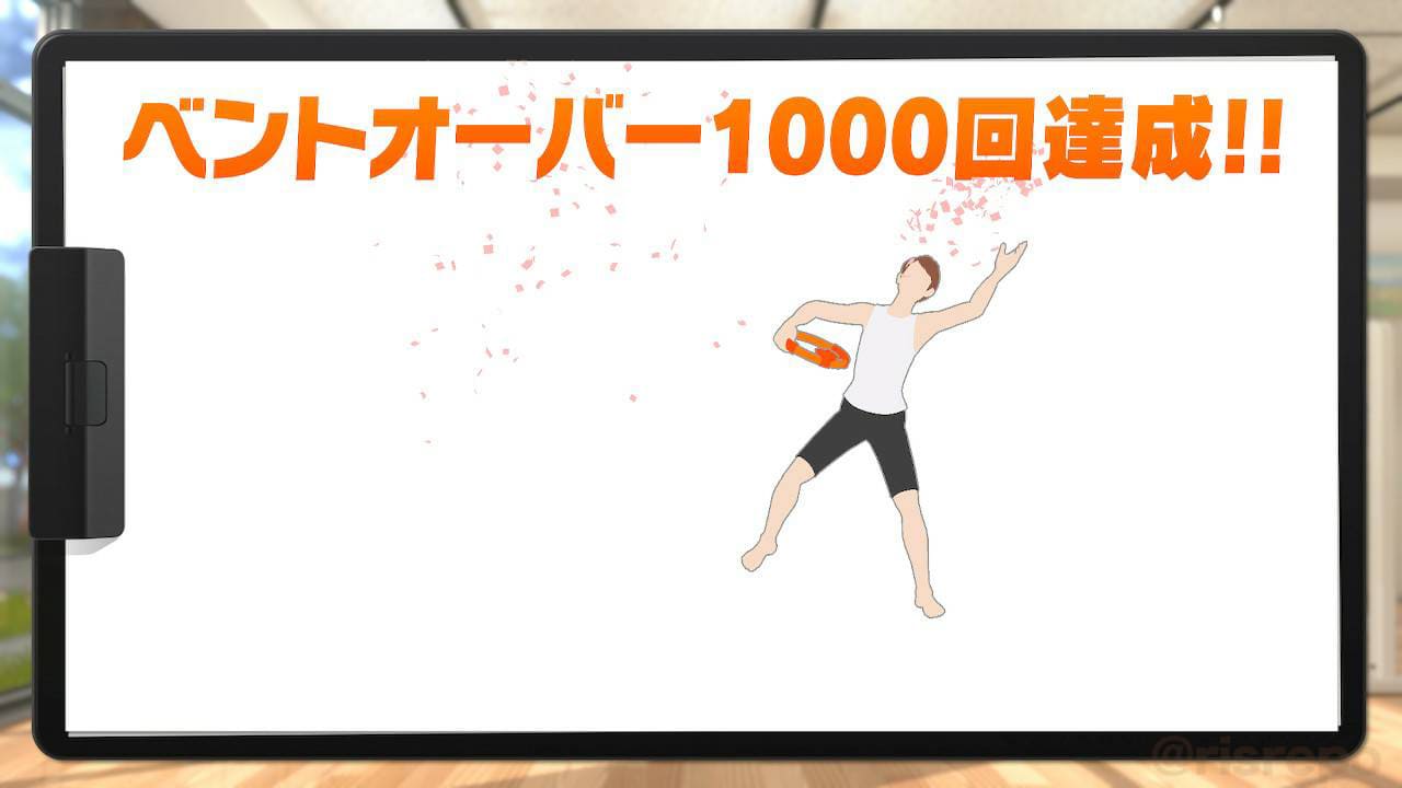 リングフィット