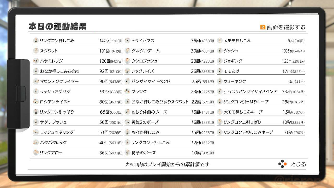 リングフィット