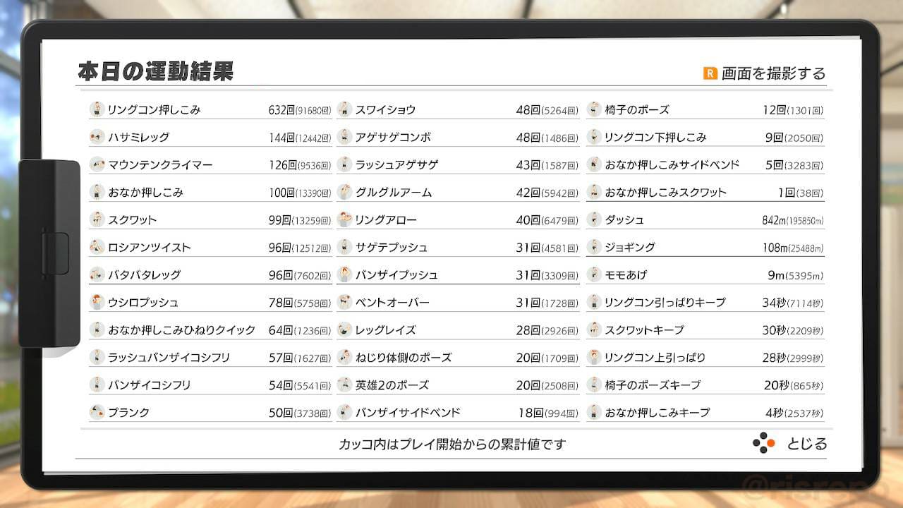 リングフィット
