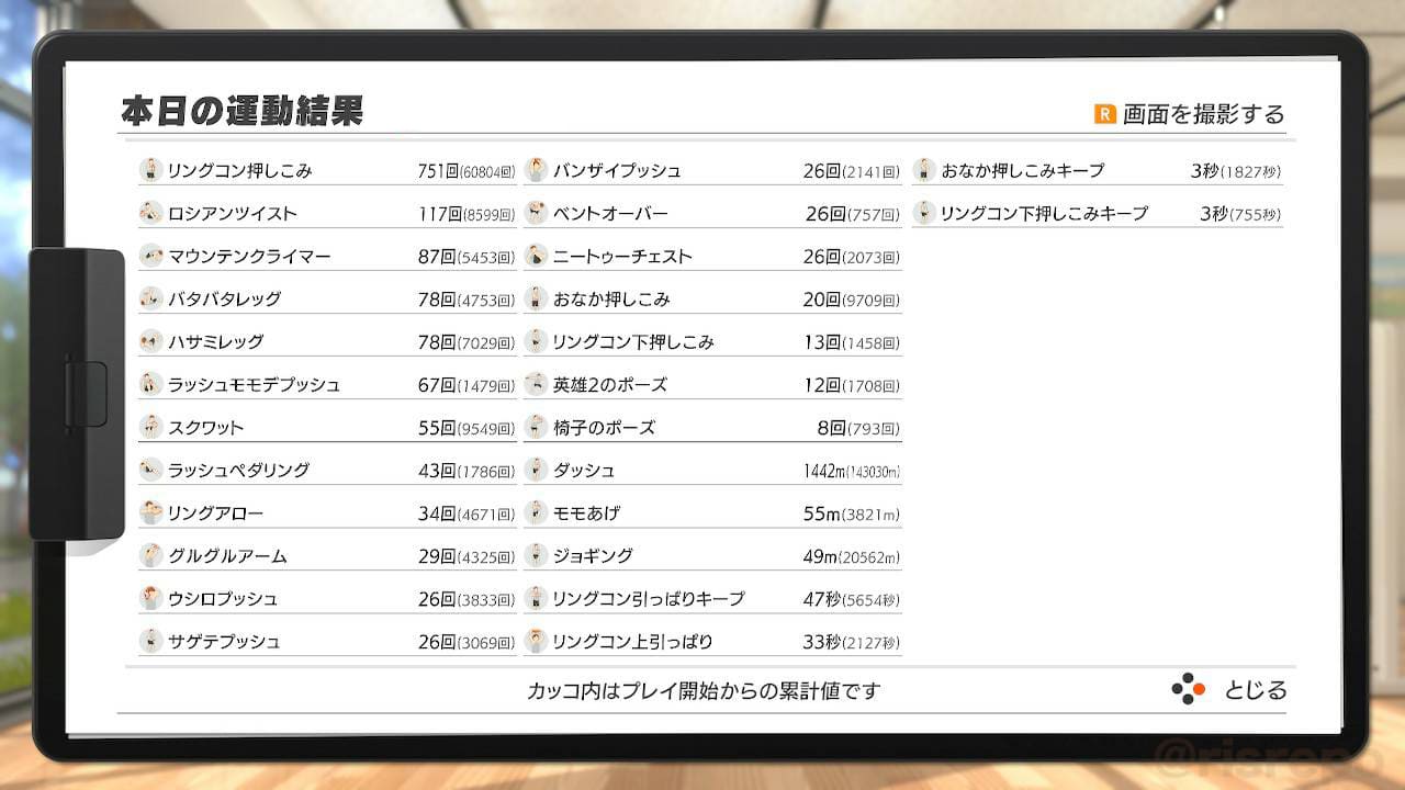 リングフィット