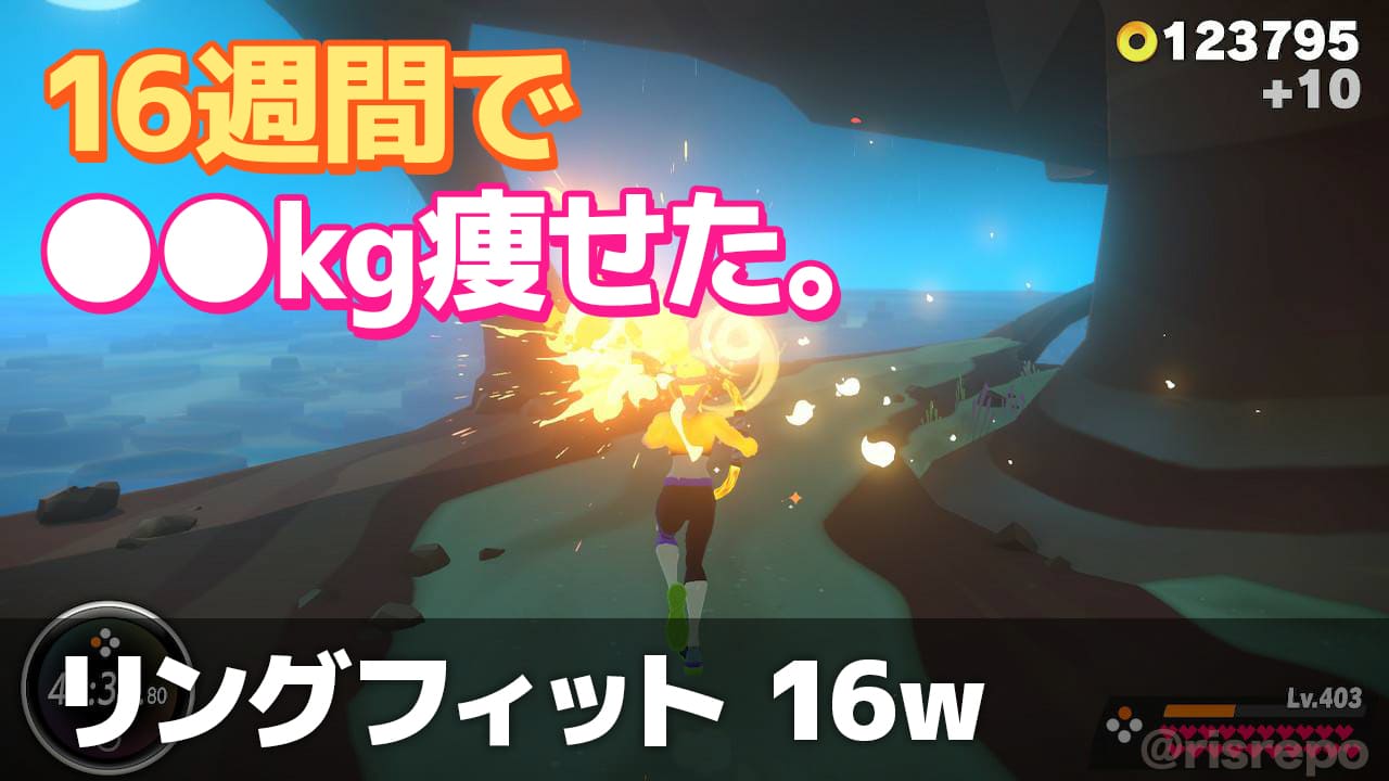 リングフィット