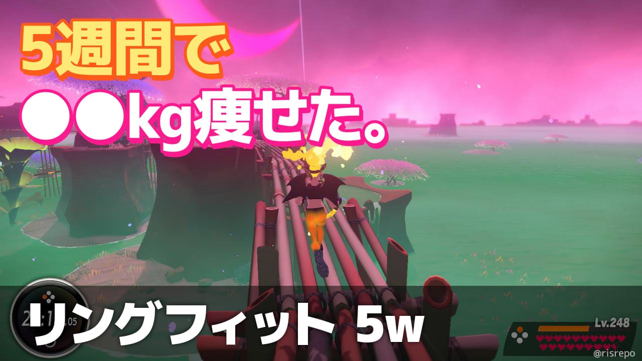 リングフィット
