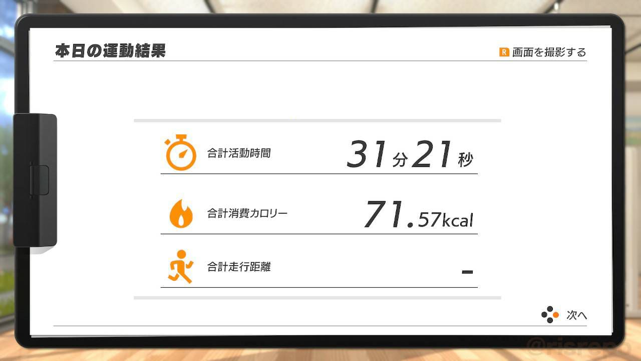 リングフィット