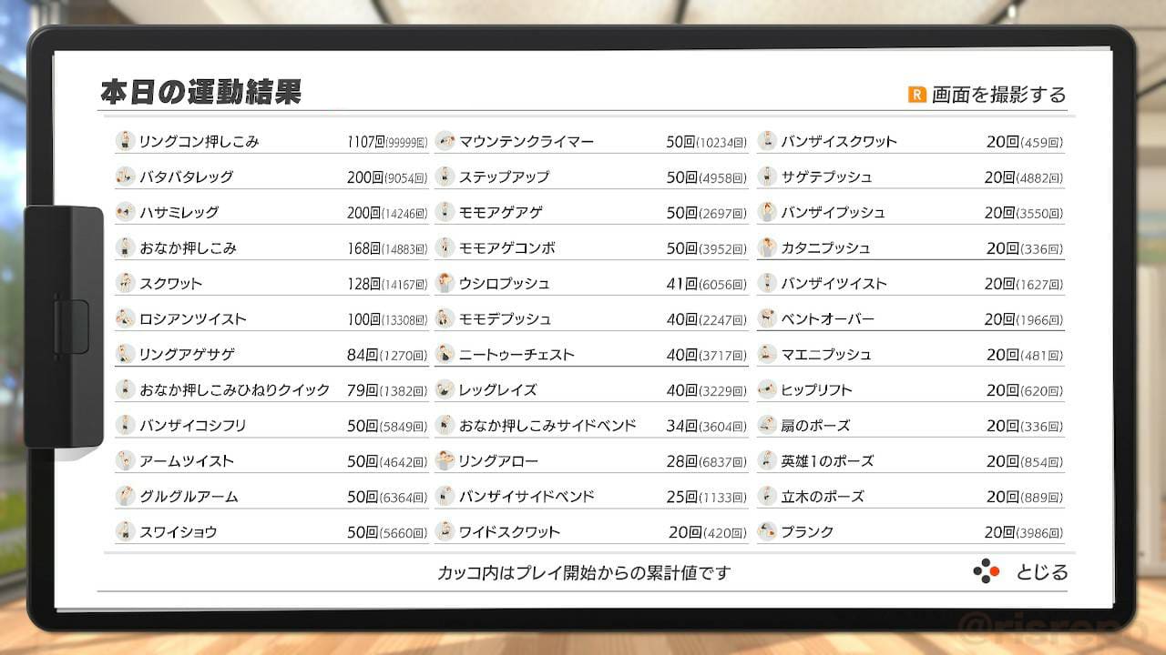リングフィット