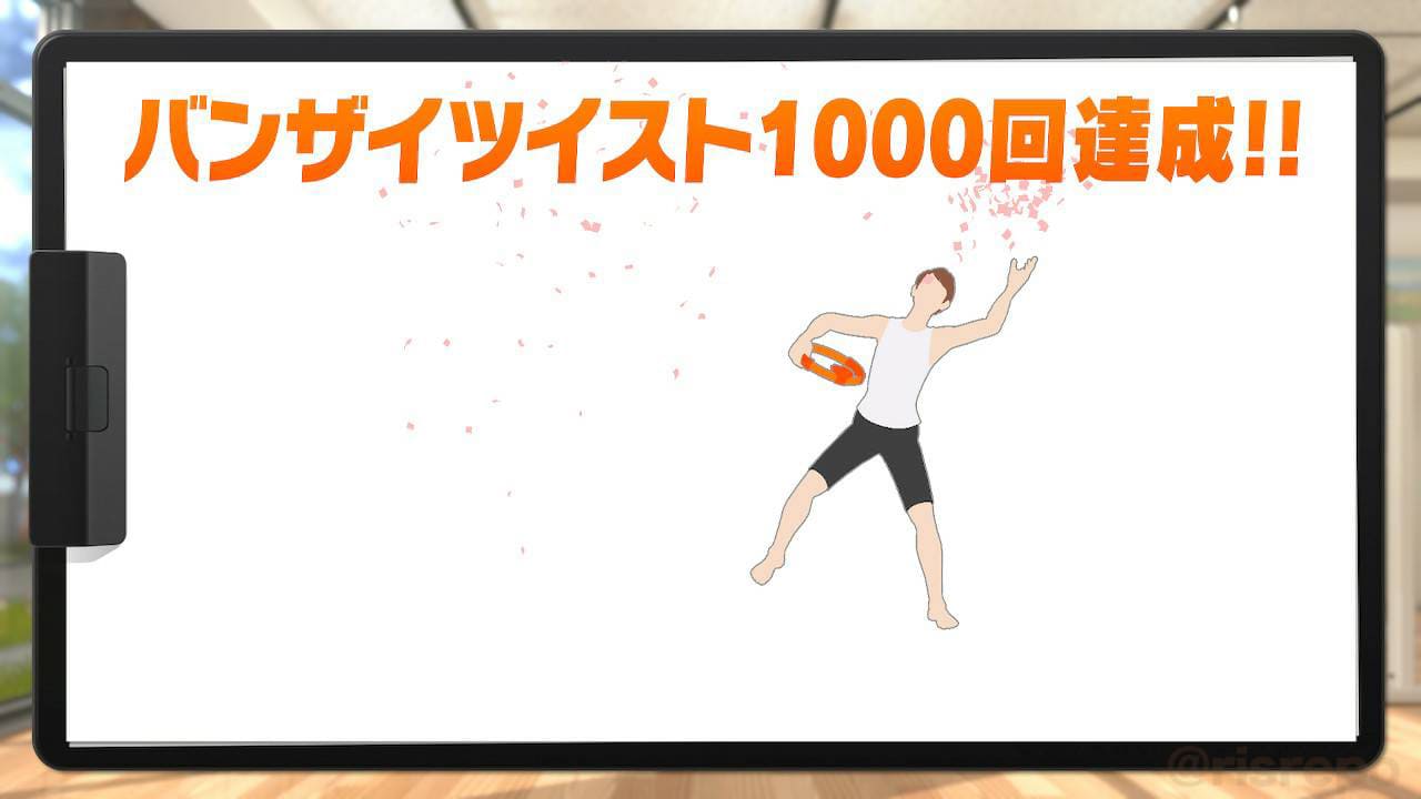 リングフィット