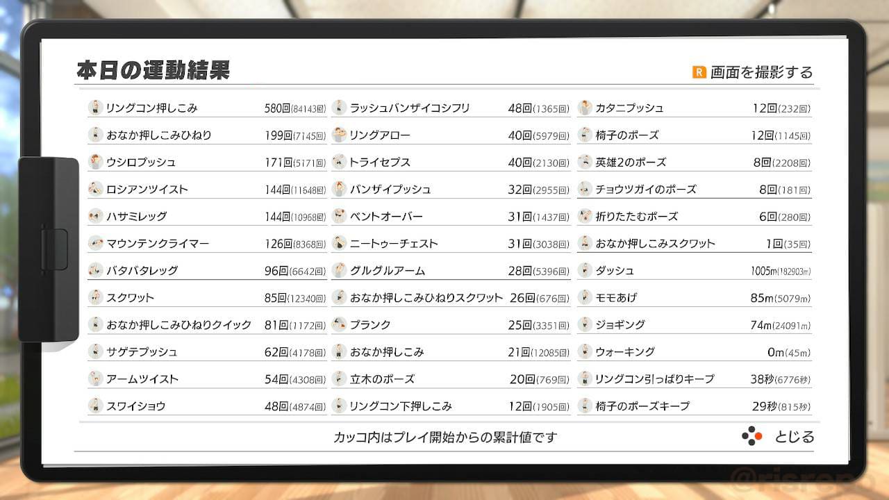 リングフィット