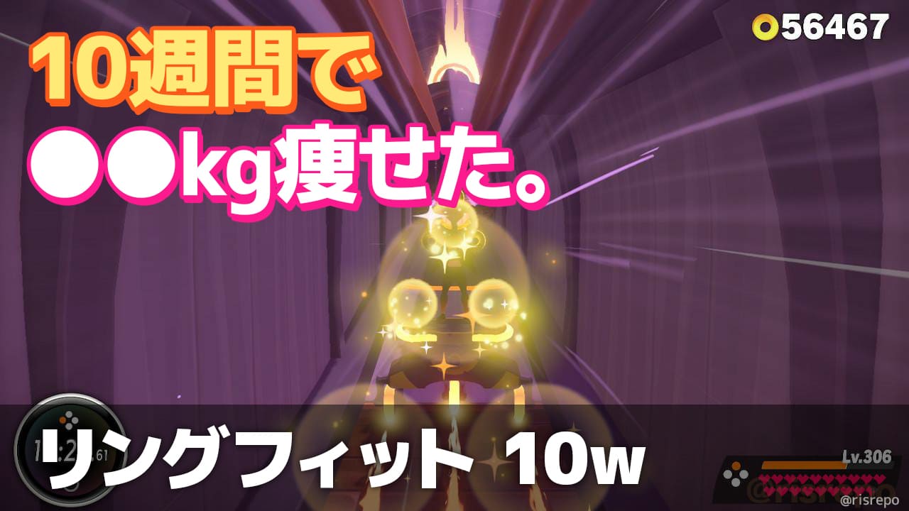 リングフィット