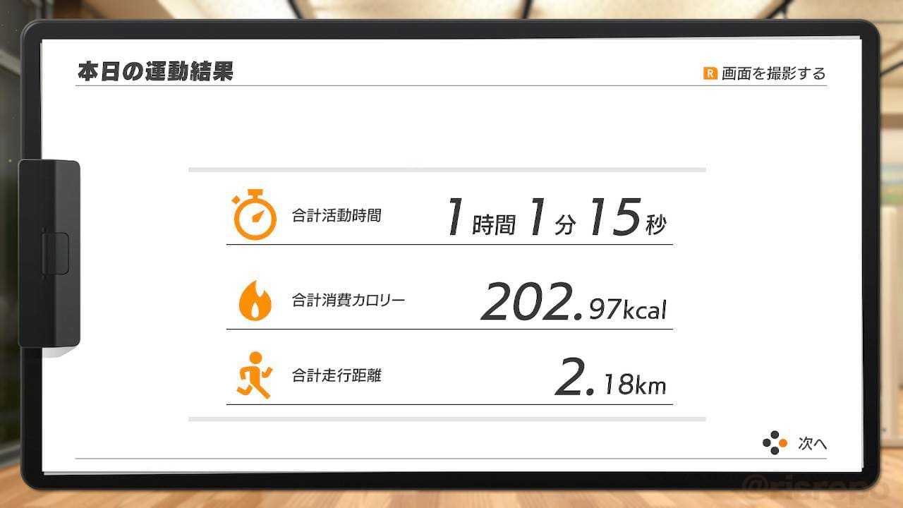 リングフィット