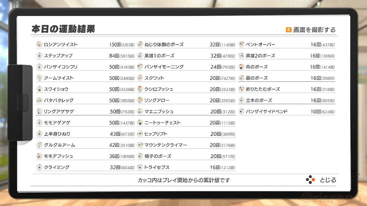 リングフィット