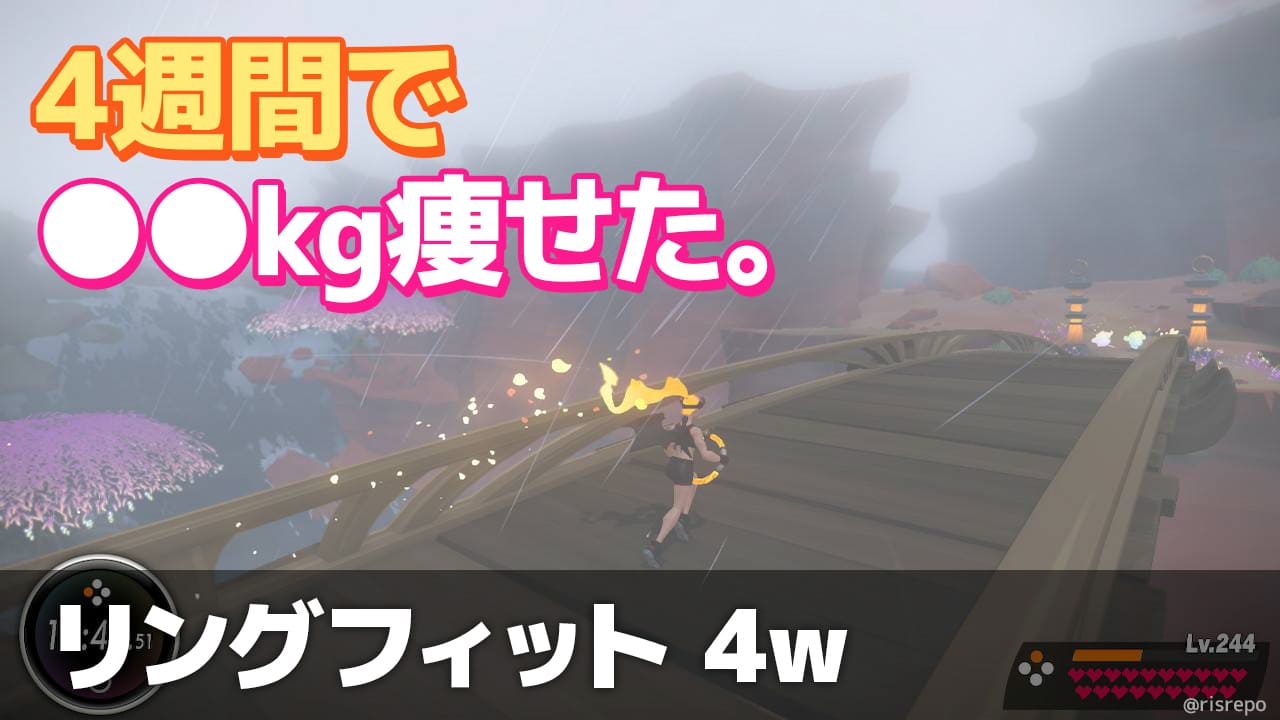 リングフィット