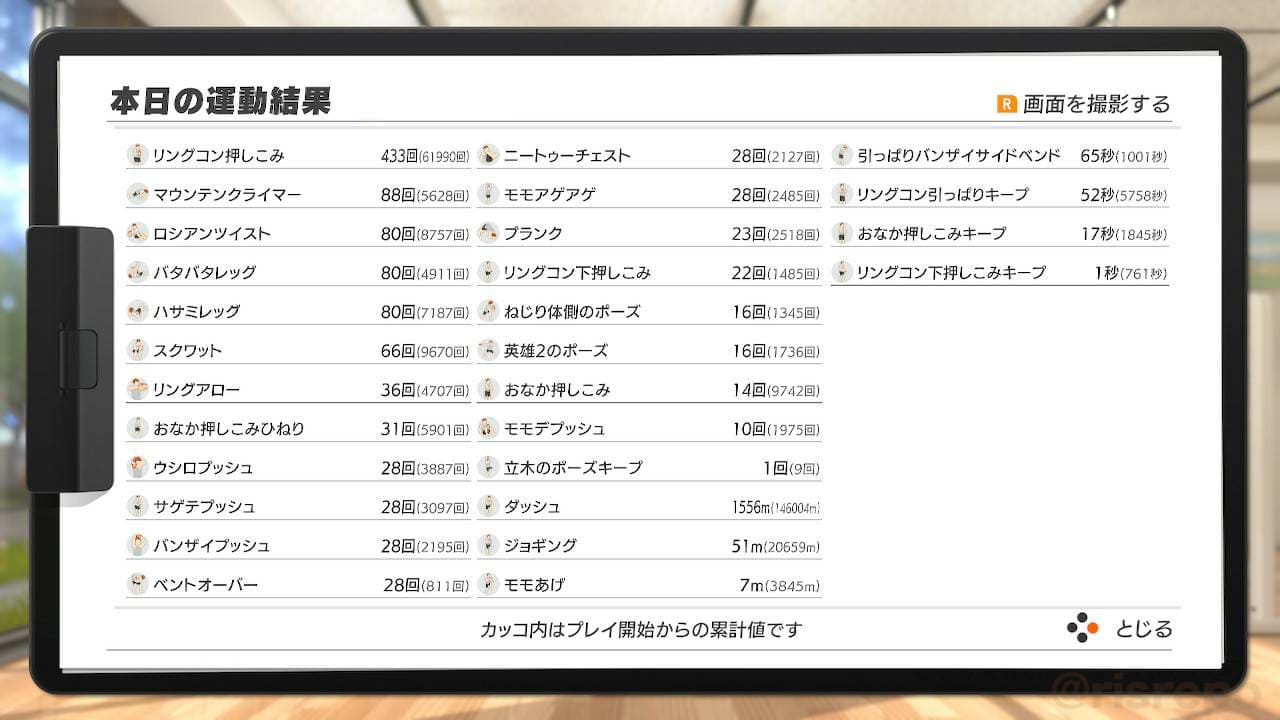 リングフィット