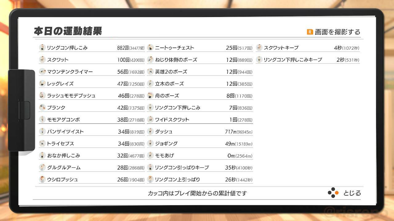 リングフィット