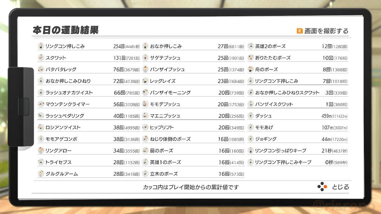 リングフィット