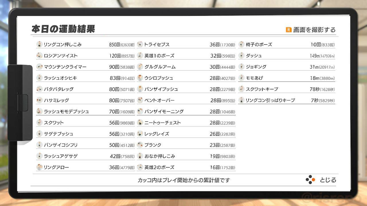 リングフィット