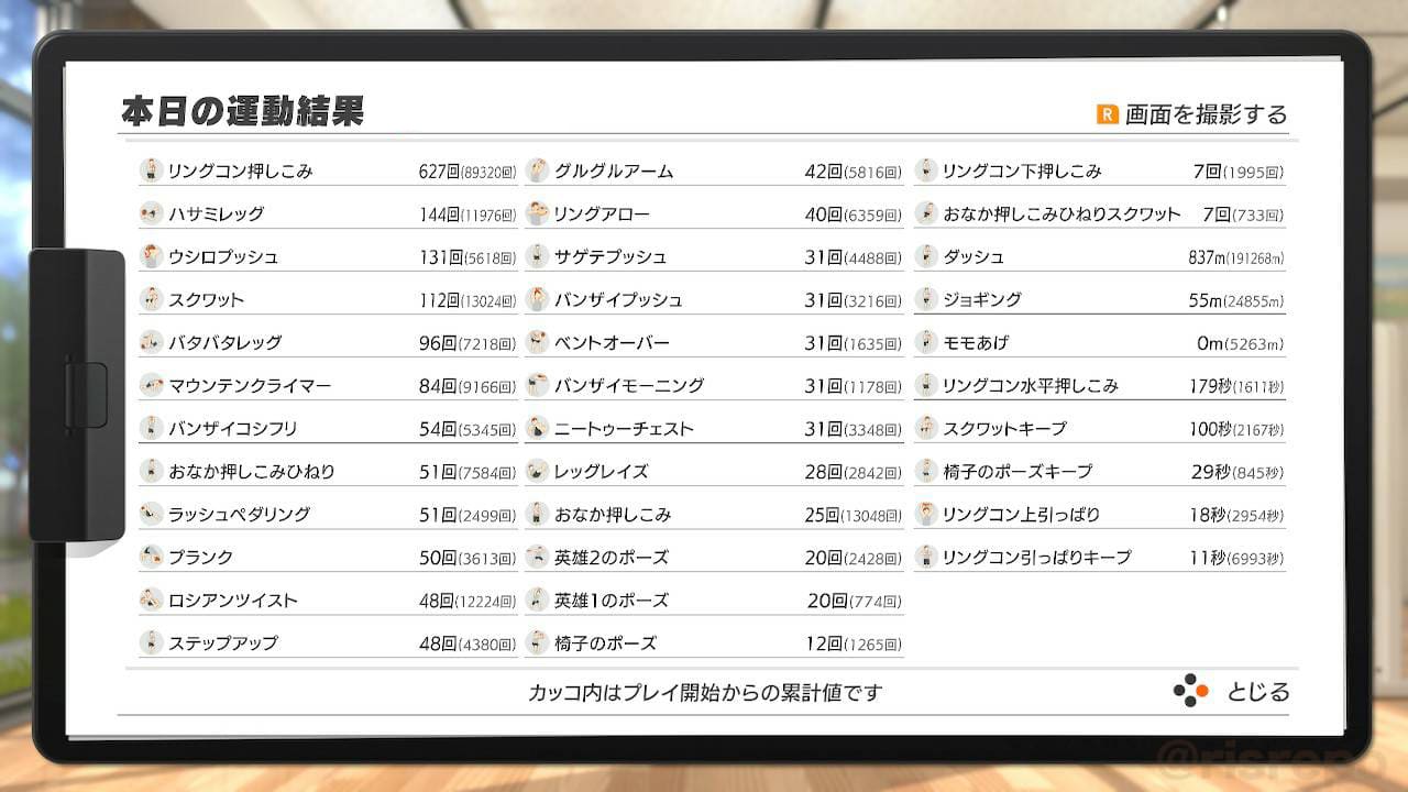 リングフィット