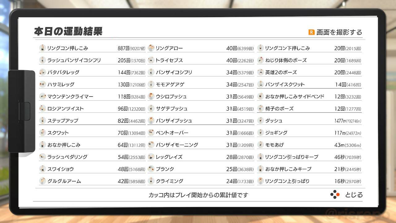 リングフィット