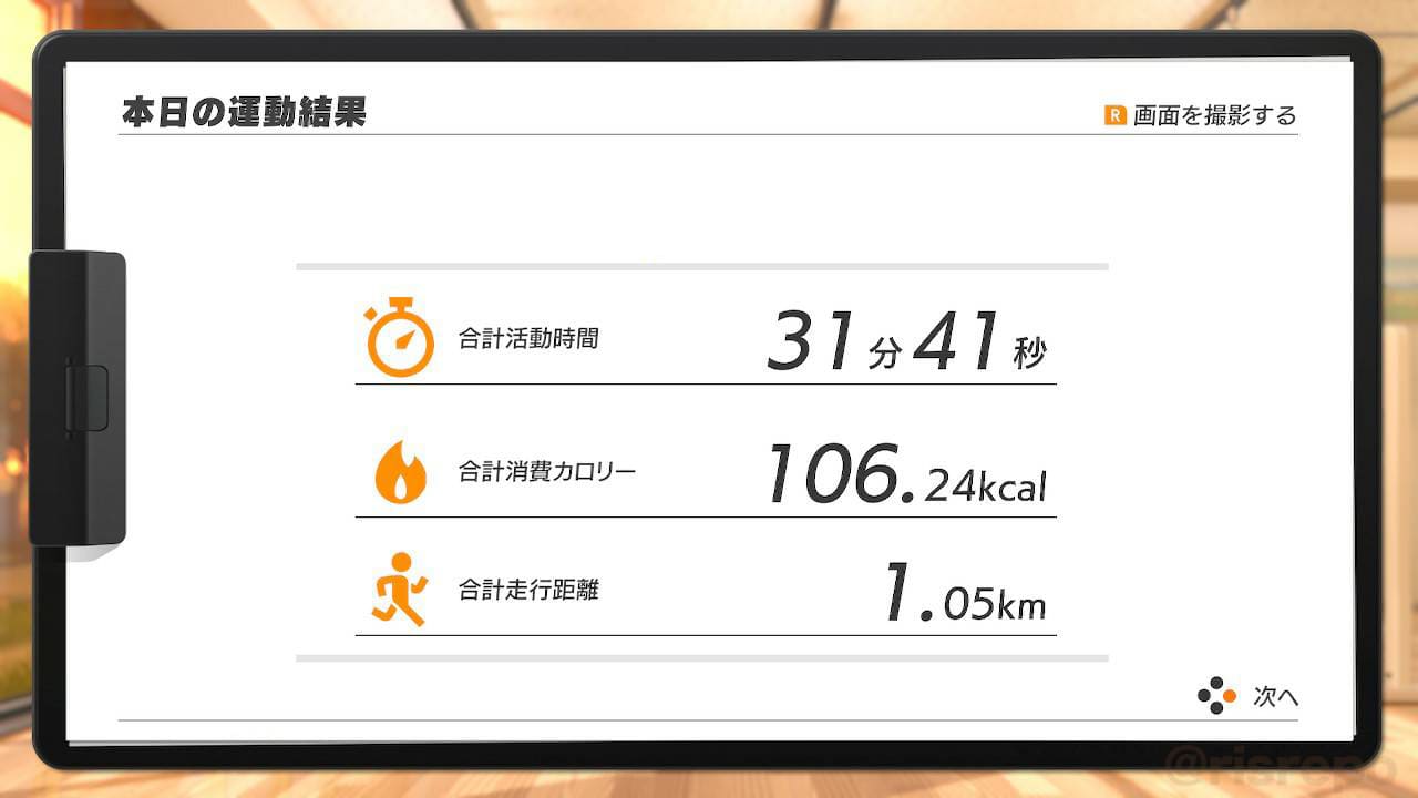 リングフィット