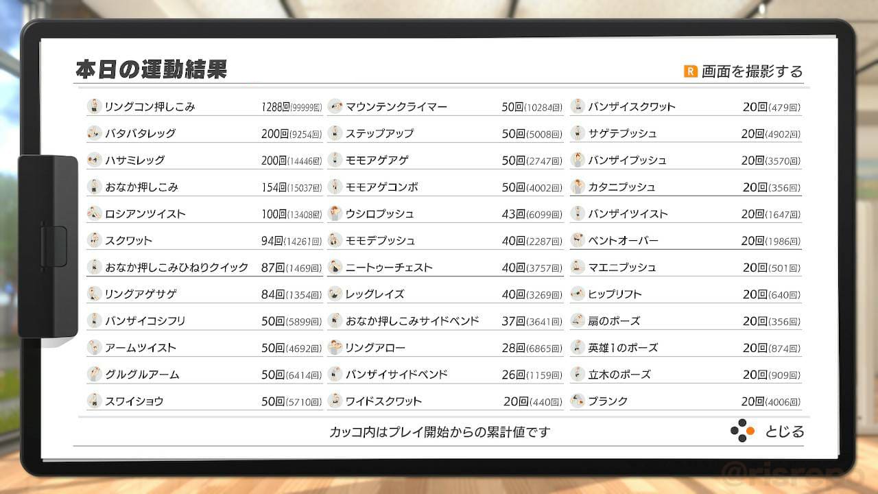 リングフィット