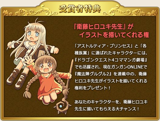 朗報 プリンセスコンテスト 受賞者は 魔法陣グルグル２ の衛藤ヒロユキ先生がイラスト化 ドラクエまとめふぁん