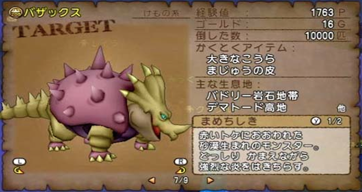 【ドラクエ10】バザックスで「まじゅうの皮」金策がうまい！？　乗り込めー！のサムネイル画像