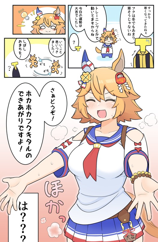 【ウマ娘】ホカホカフクキタルの出来上がりですよ！のサムネイル画像