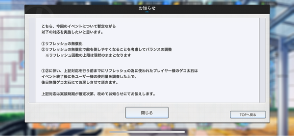 【朗報】「リフレッシュの無償化」対応が決定　レイドボスのHP増加のサムネイル画像