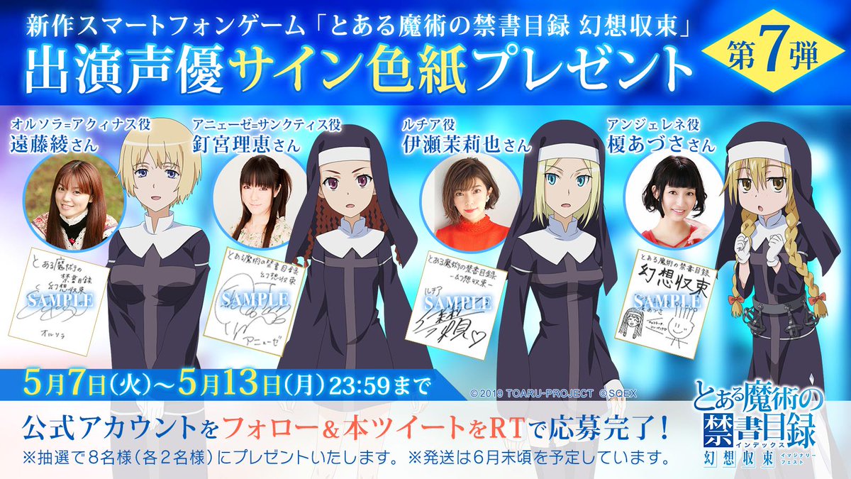 速報 公式twitterキャンペーン第7弾が開催 オルソラ役の遠藤綾さん アニェーゼ役の釘宮理恵さん他 とあるif イマジナリーフェスト超速報 速報 公式twitterキャンペーン第7弾が開催 オルソラ役の遠藤綾さん アニェーゼ役の釘宮理恵さん他 とあるif イマジナリーフェスト超速報
