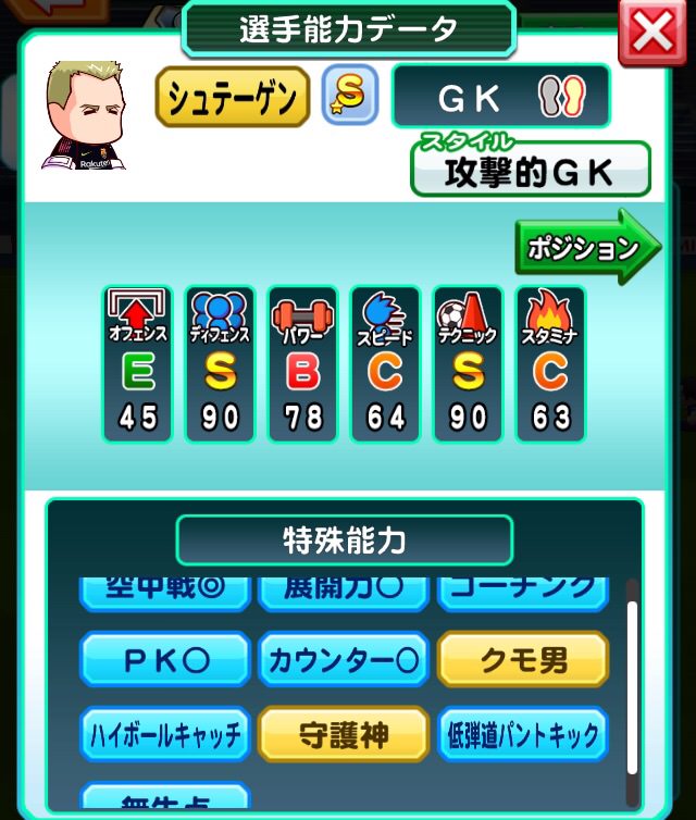 パワサカ バルサコラボ第二弾で出そうなキャラの能力はどうなってる パワサカ超速報 パワサカ バルサコラボ第二弾で出そうなキャラの能力はどうなってる パワサカ超速報