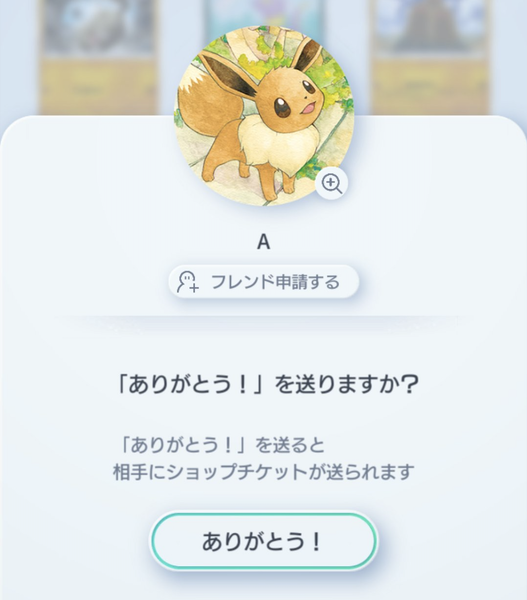 【ポケポケ】イベントマッチの「ありがとう」率が異常に低いんだがのサムネイル画像