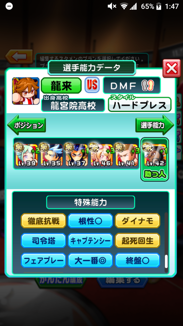 パワサカ 良いボランチの作り方が分からない みんなのおすすめ育成方針は パワサカ超速報