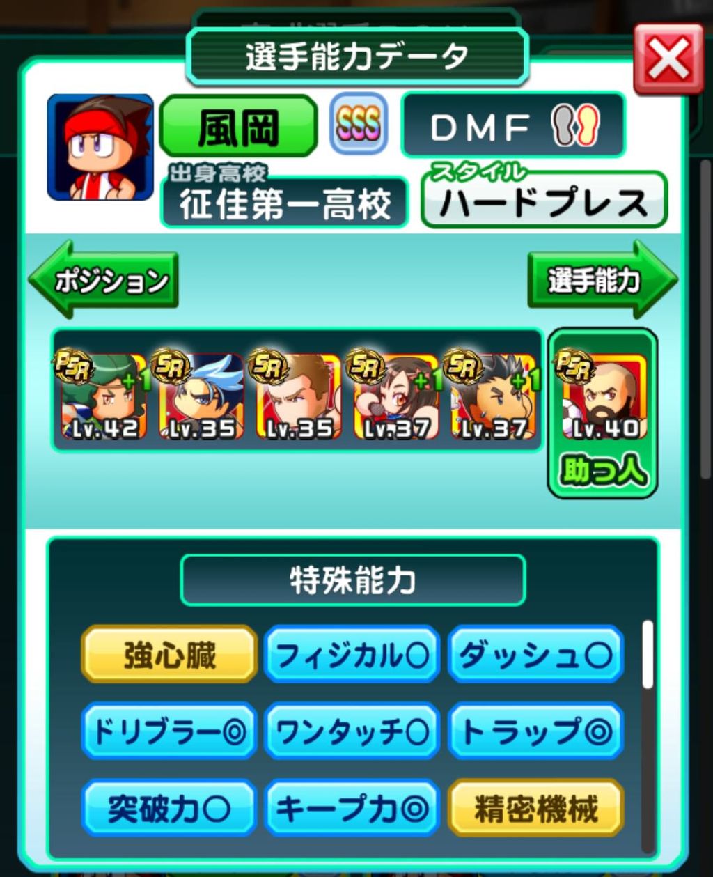 パワサカ ボランチはアンカーとハードプレスどっちがいい ハードプレスはどういう選手を作ってる パワサカ超速報